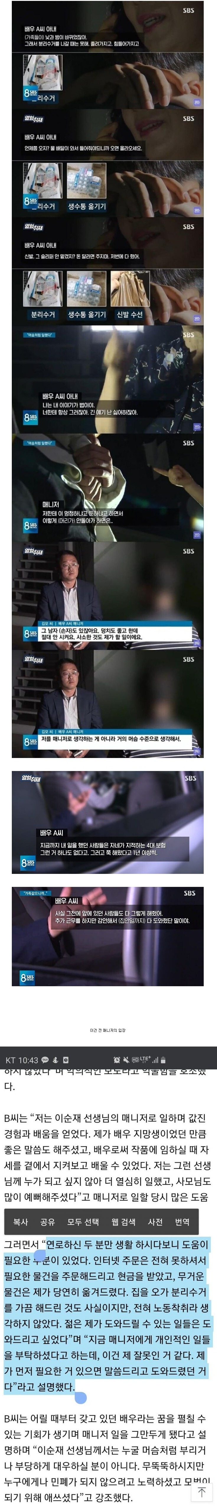 이순재와 매니저간의 갑질 논란