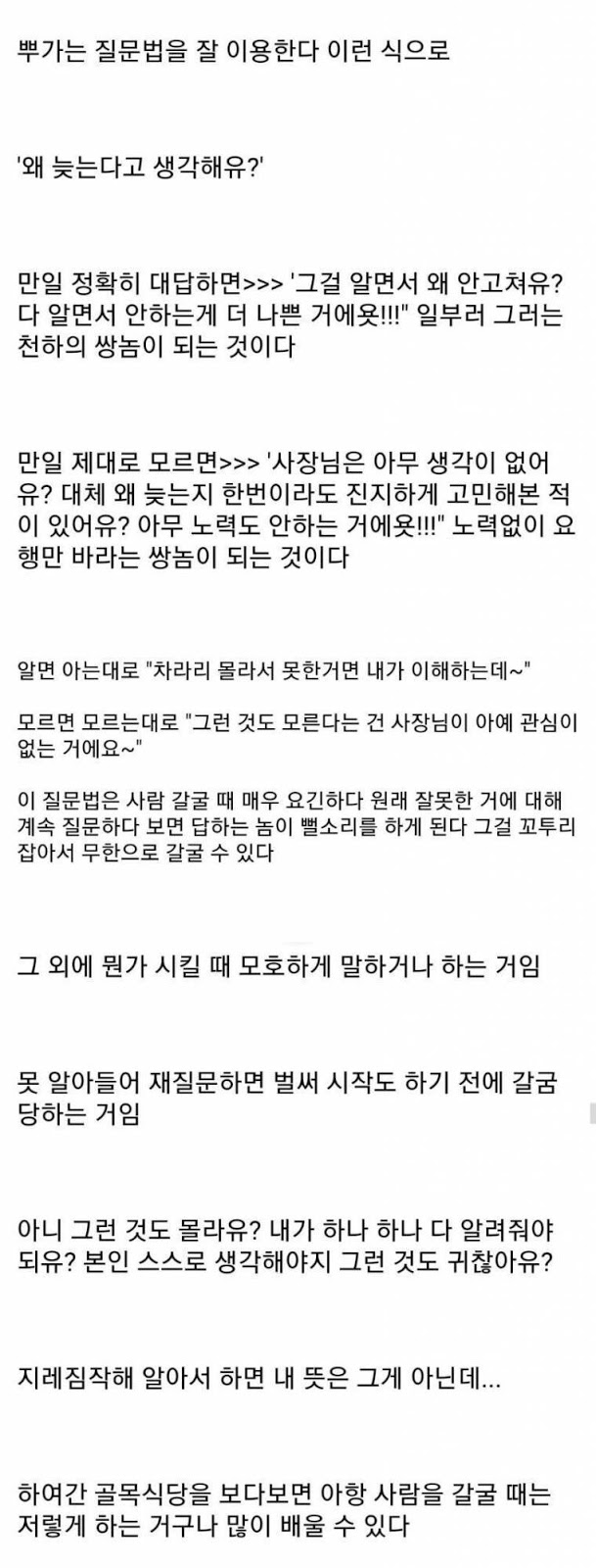 프로 갈굼러