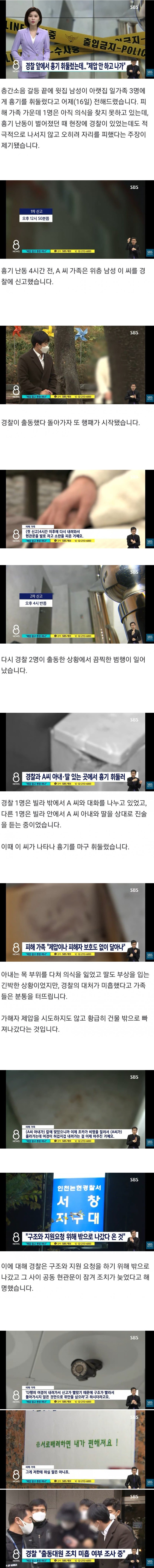 경찰 앞에서 흉기 휘둘렀더니