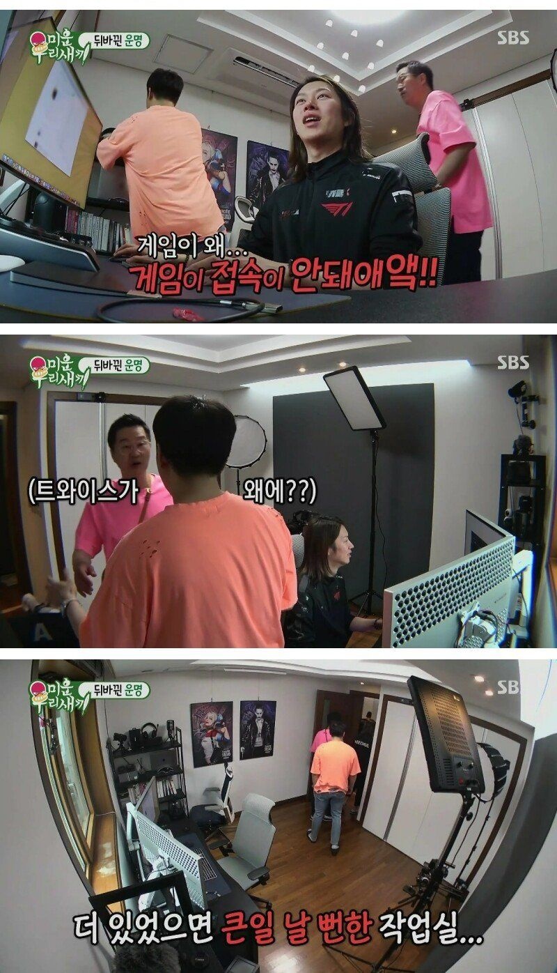 신동 컴퓨터에 롤 설치하는 김희철