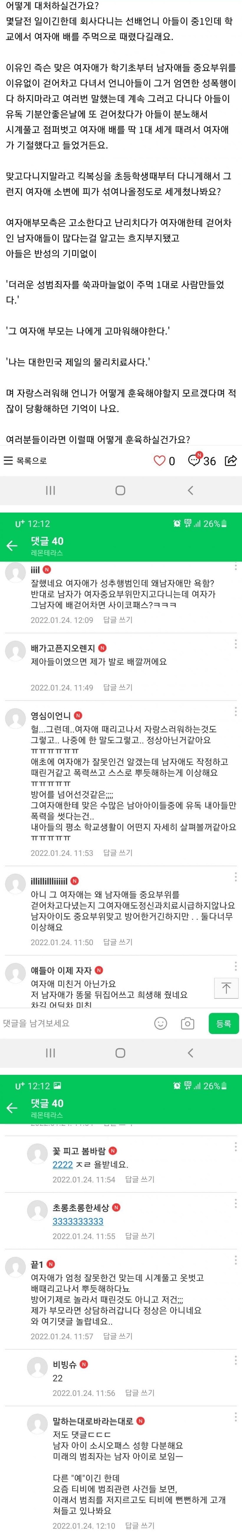 아들이 학교에서 여자애를 때릴 경우