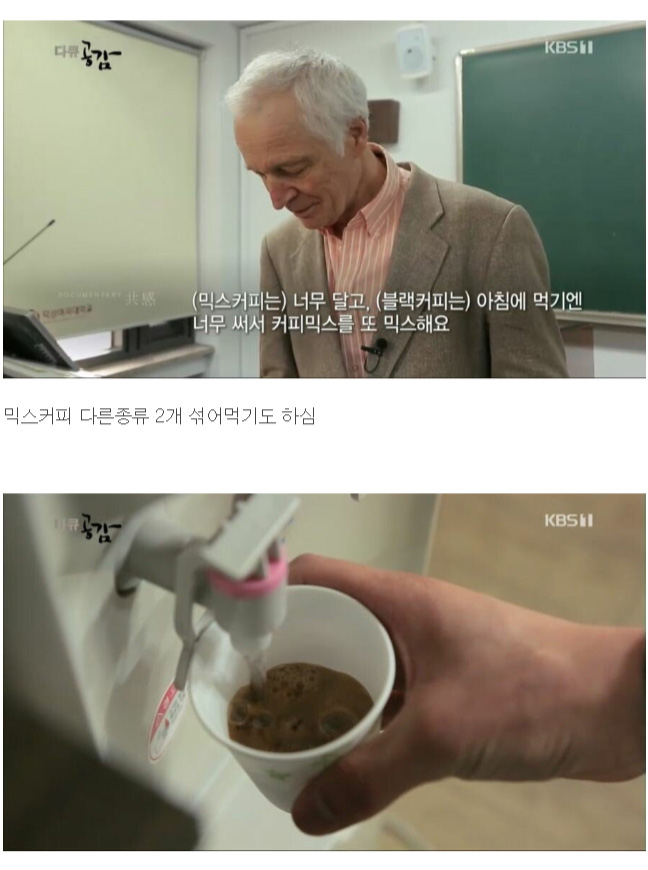 하루에 믹스커피 7봉 마신다는 독일인