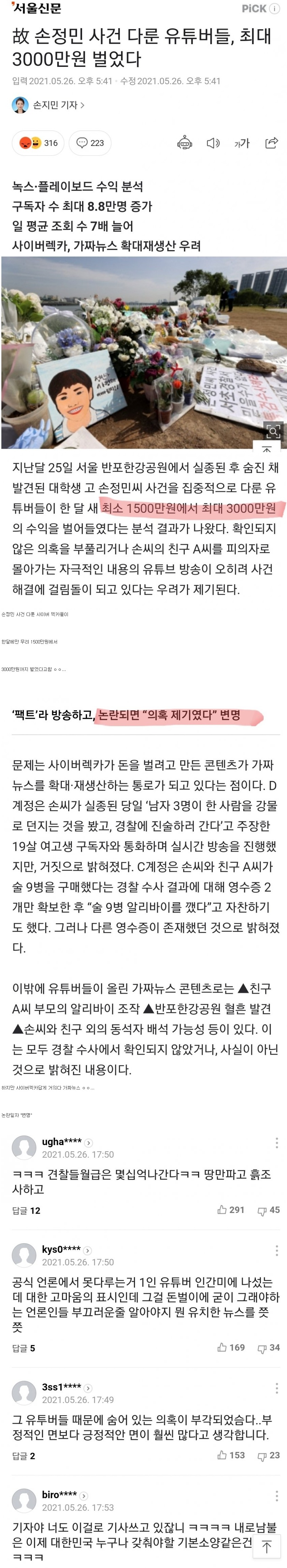 사이버 렉카에 선동 당하는 사람들