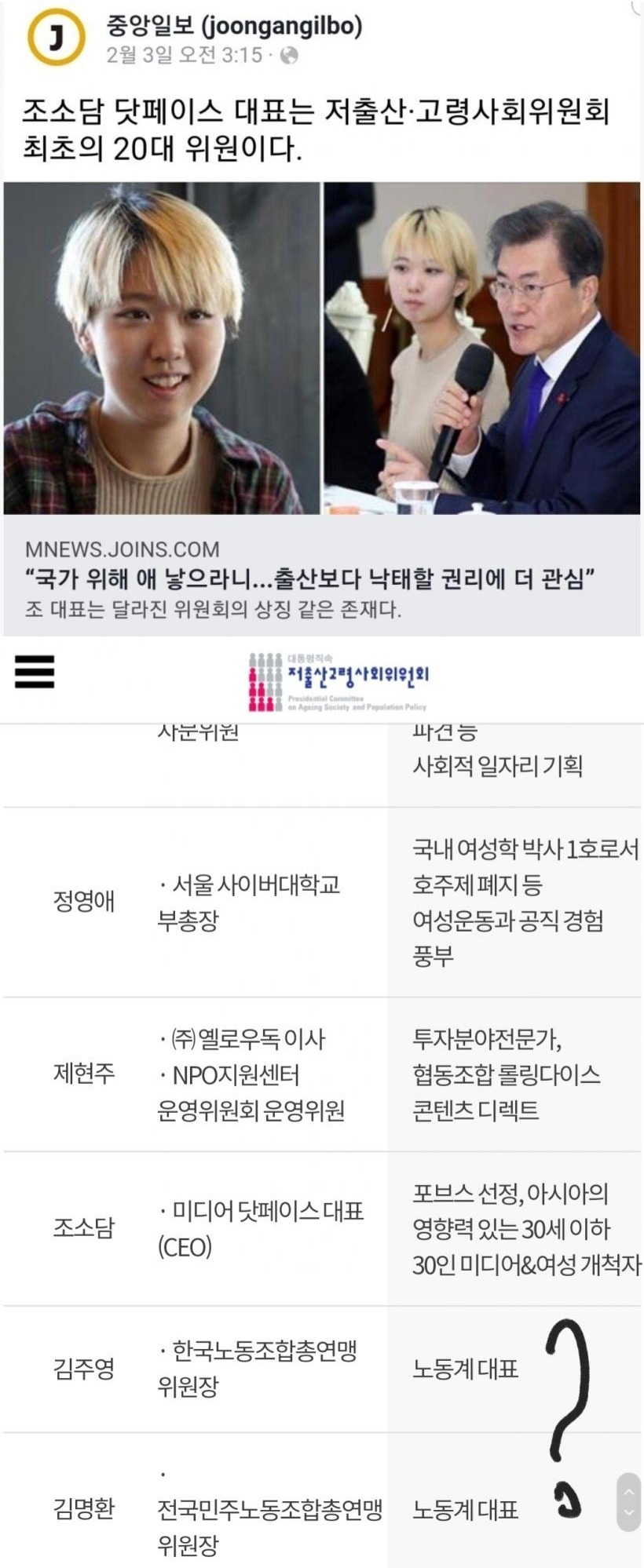 저출산위원회 면면