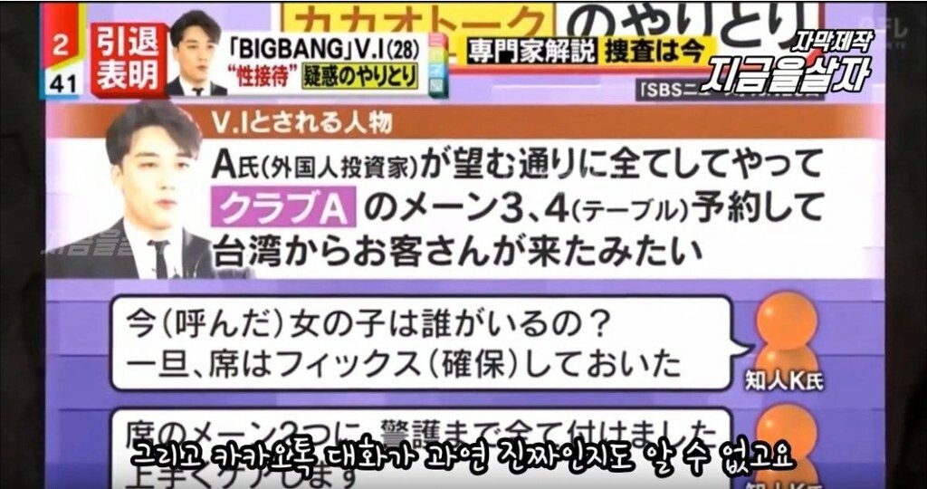 승리 사건에 대한 일본 방송의 보도