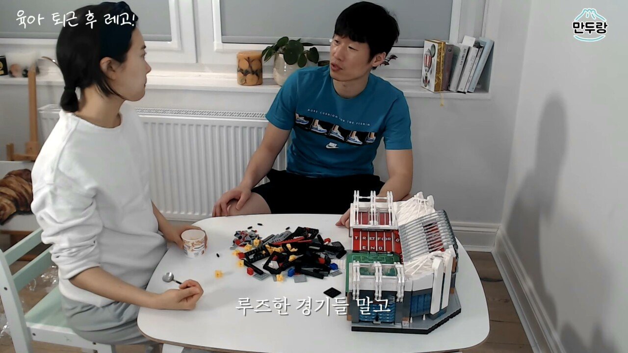조립하는 박지성
