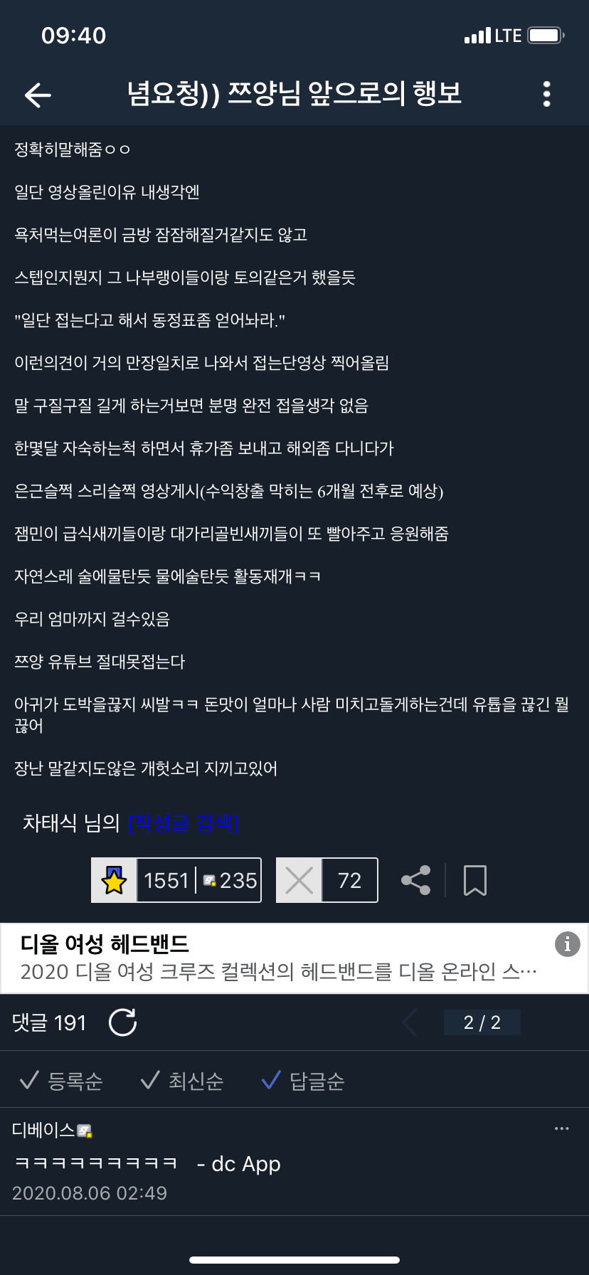 쯔양 행보 무당 예측