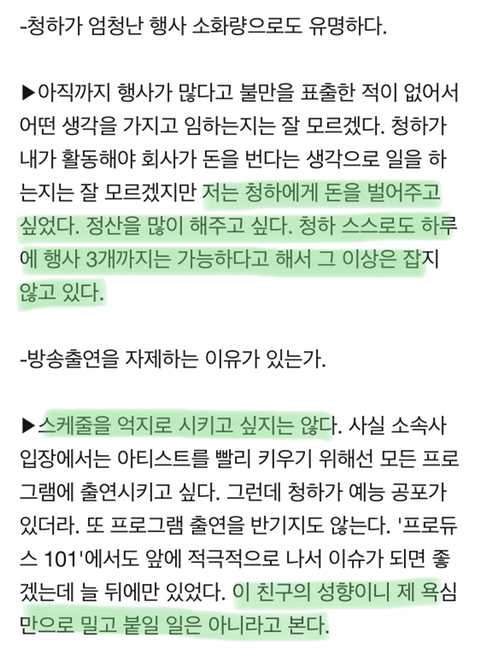 대형 소속사 부럽지 않은 청하 소속사