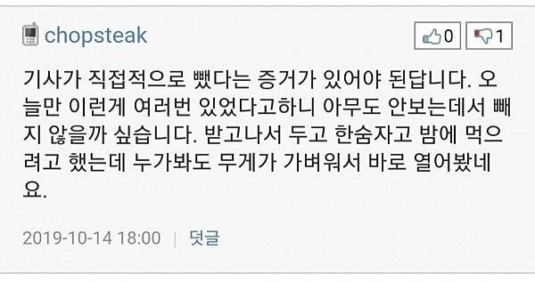 던킨 시켰는데 배달원이 빼먹음