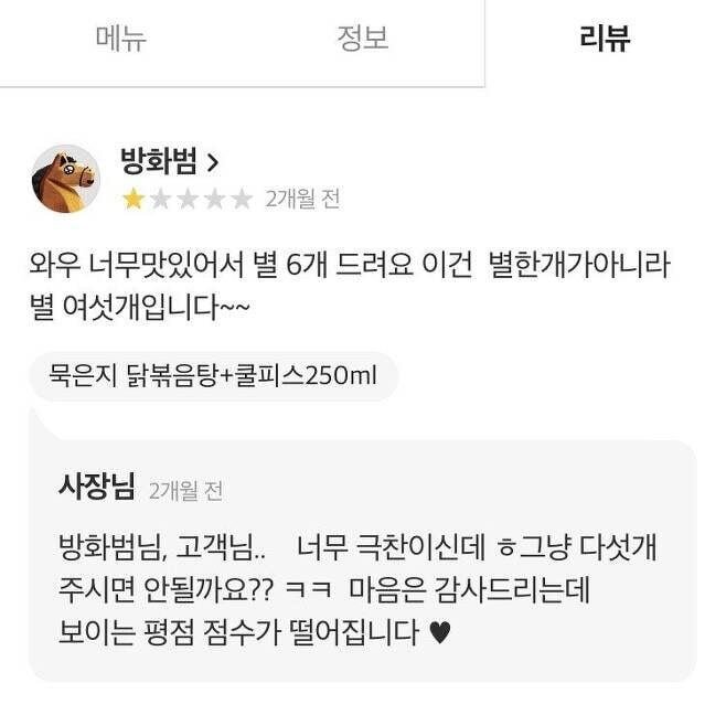 너무 맛있는 평점