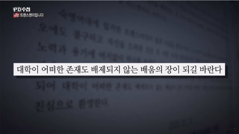 숙명여대 트랜스젠더 사건