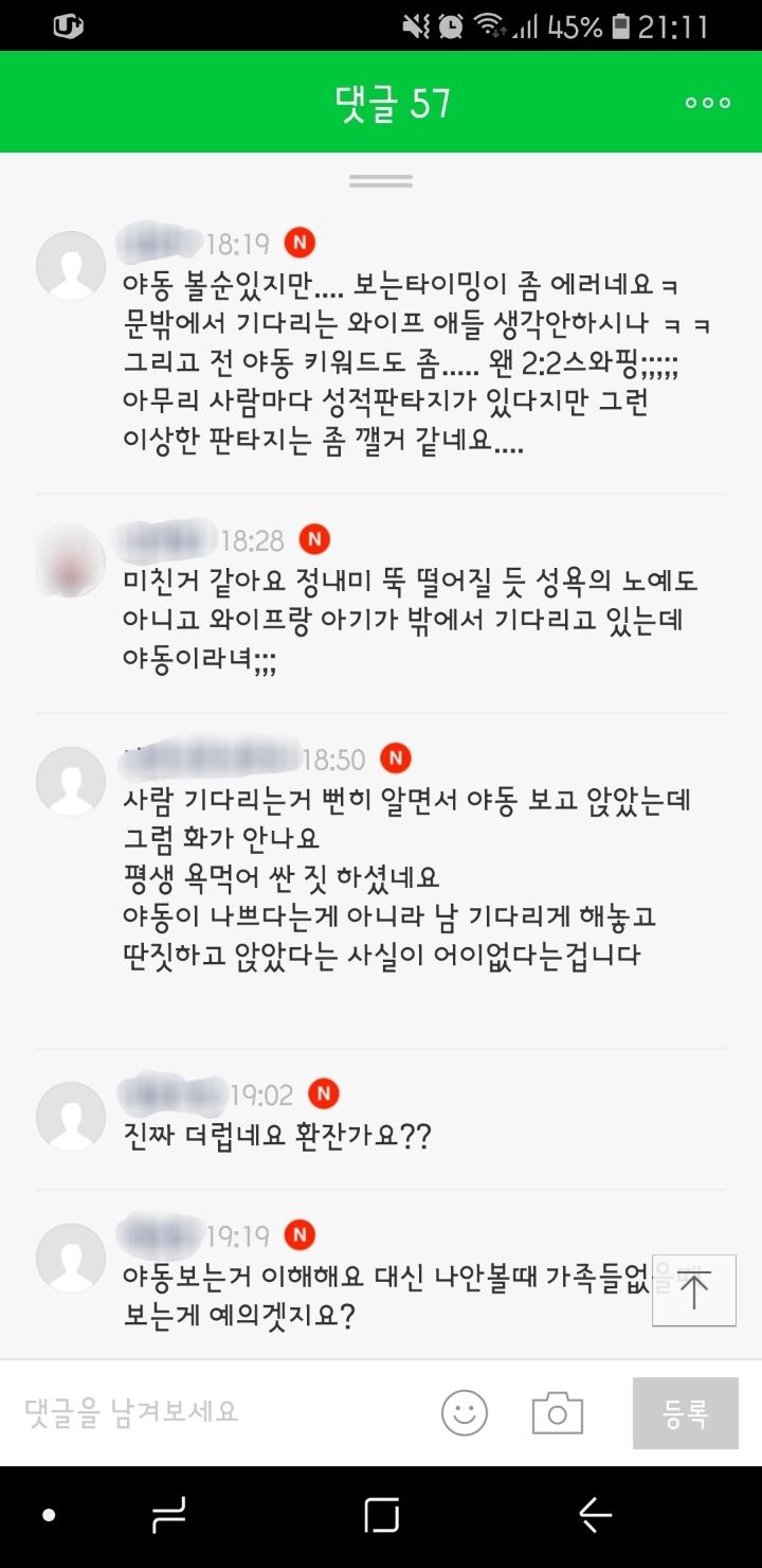 화나게 만드는 신랑