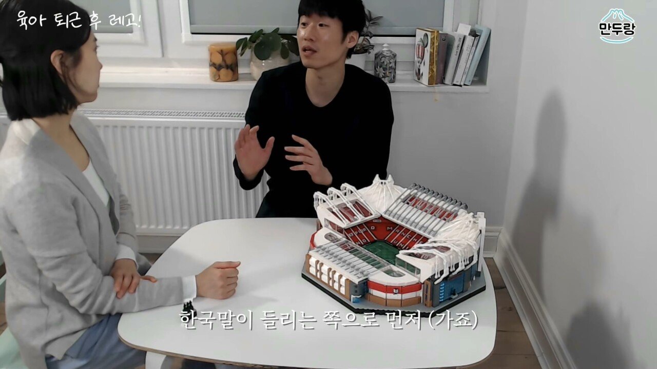 조립하는 박지성