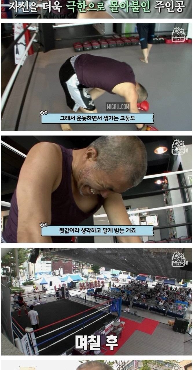 국내 최고령 파이터의 이중생활