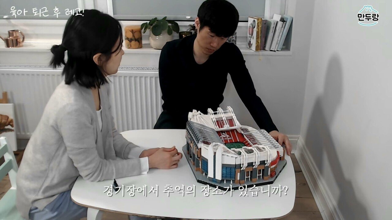 조립하는 박지성