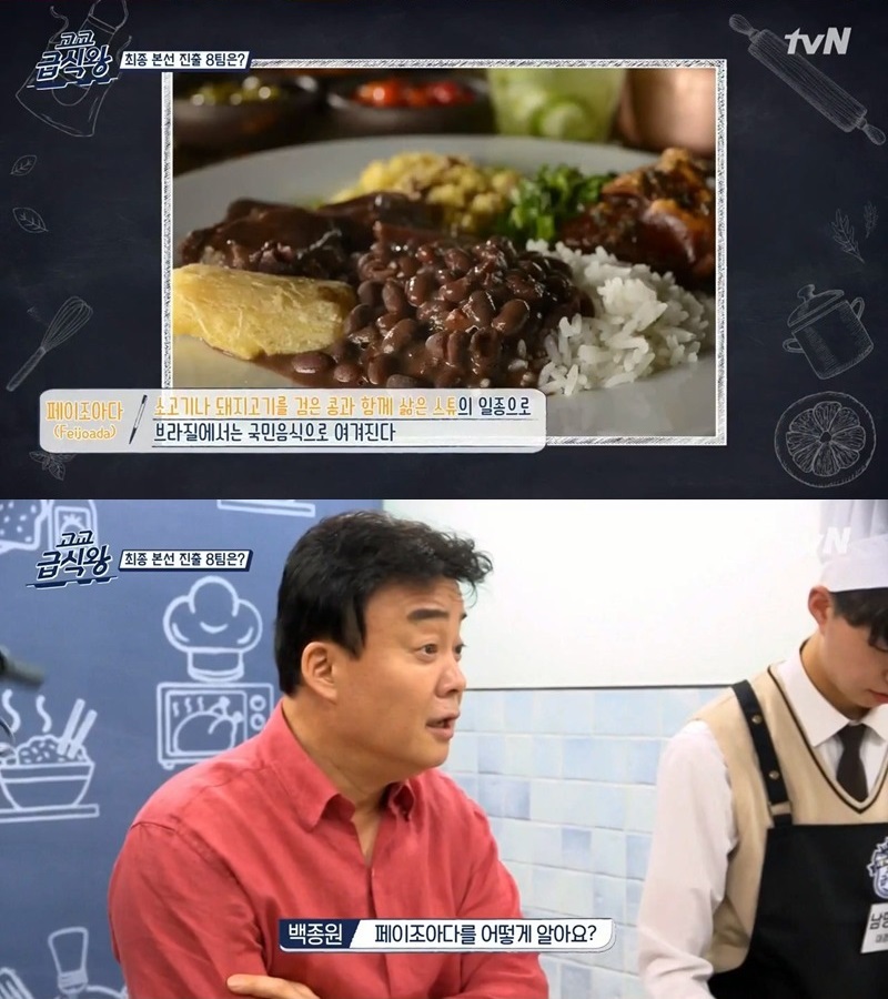 고교급식왕 백선생