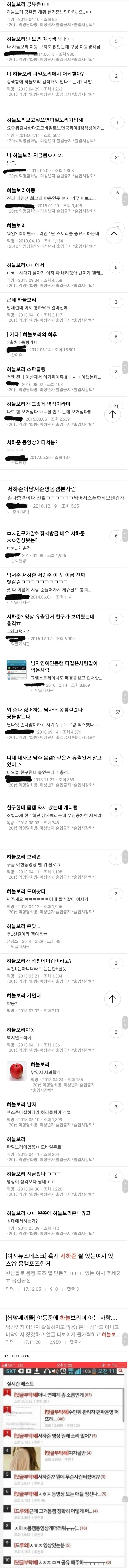 한남들의 영상 공유에 분노하는 언냐들