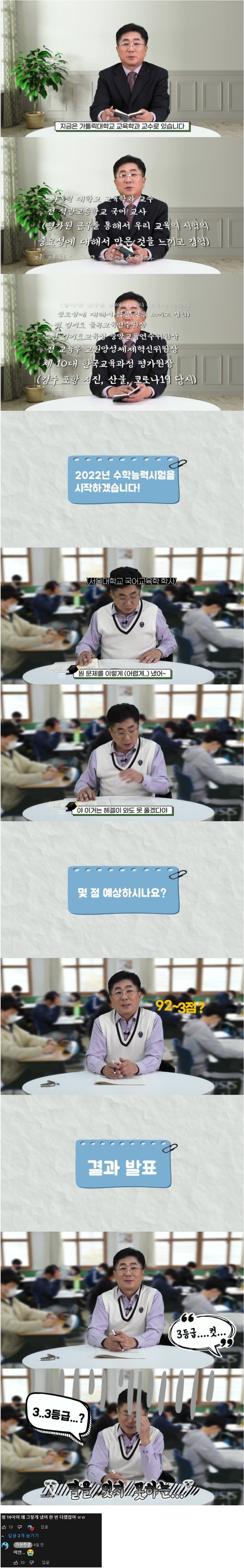 전 평가원장이 풀어본 2022 수능 국어