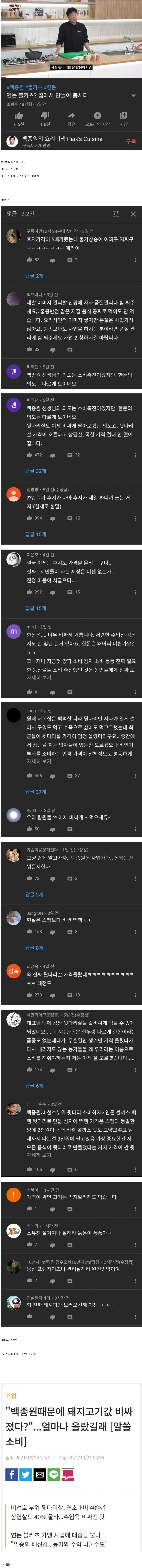 골목식당 종영한다는 백종원 유튜브 민심