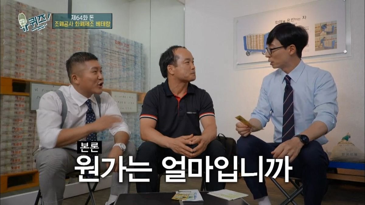 진짜 아무것도 모르는 조폐공사 직원