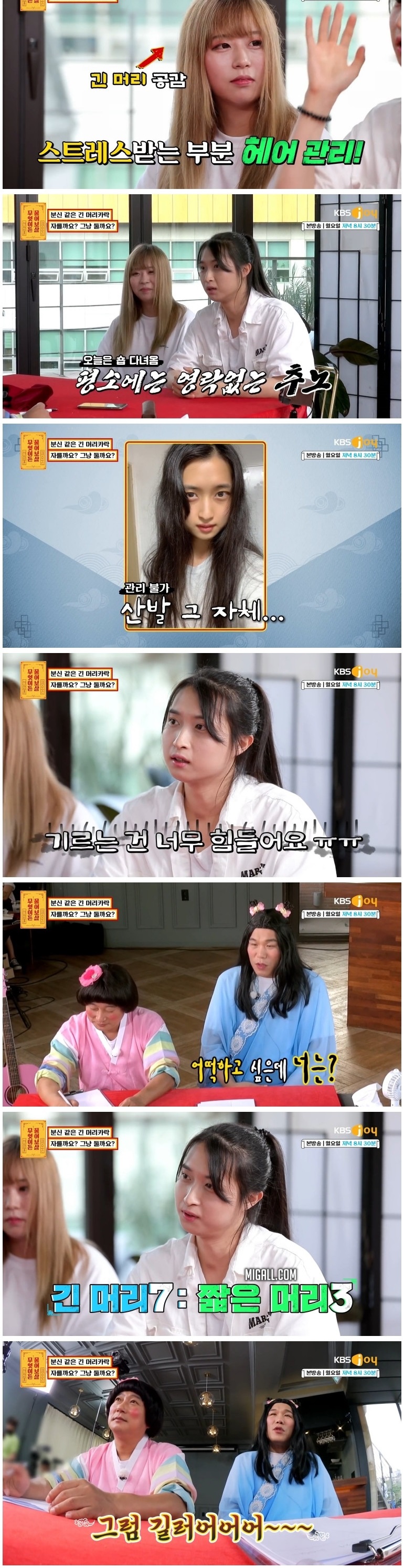 긴 머리카락 때문에 고민인 남자