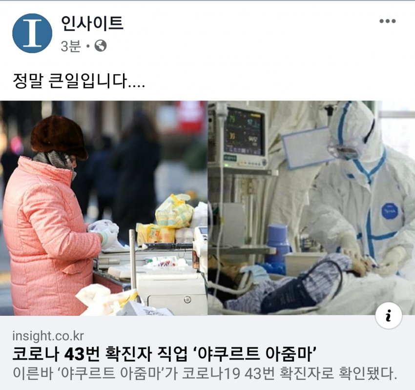 43번 확진자 직업