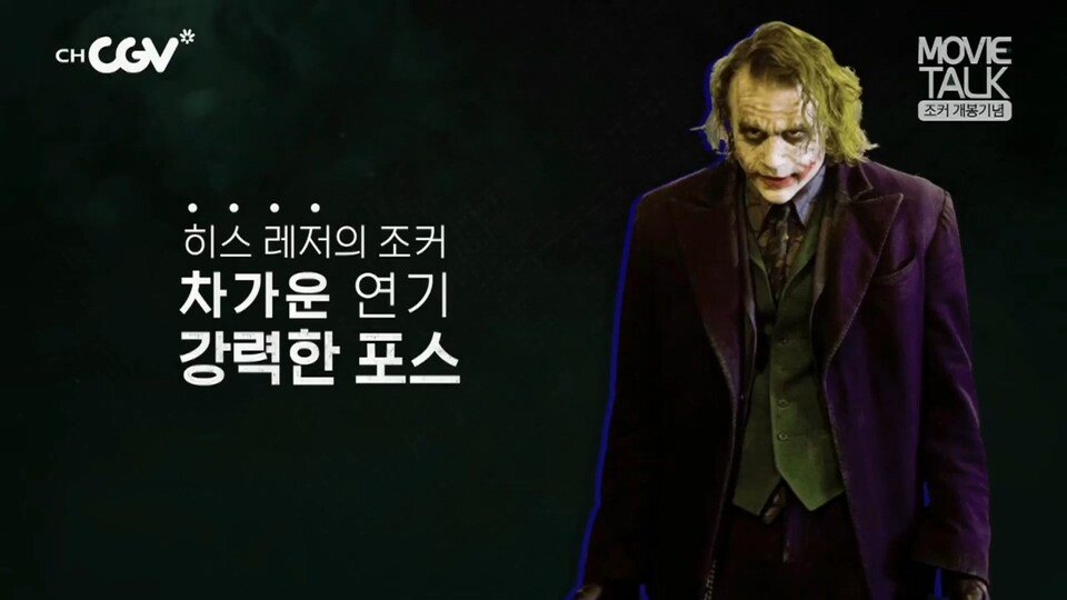 개봉 예정인 조커 영화평