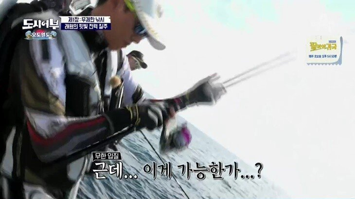 낚시에 미친 김래원의 스킬