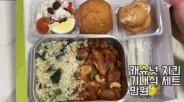 만원짜리 기내식