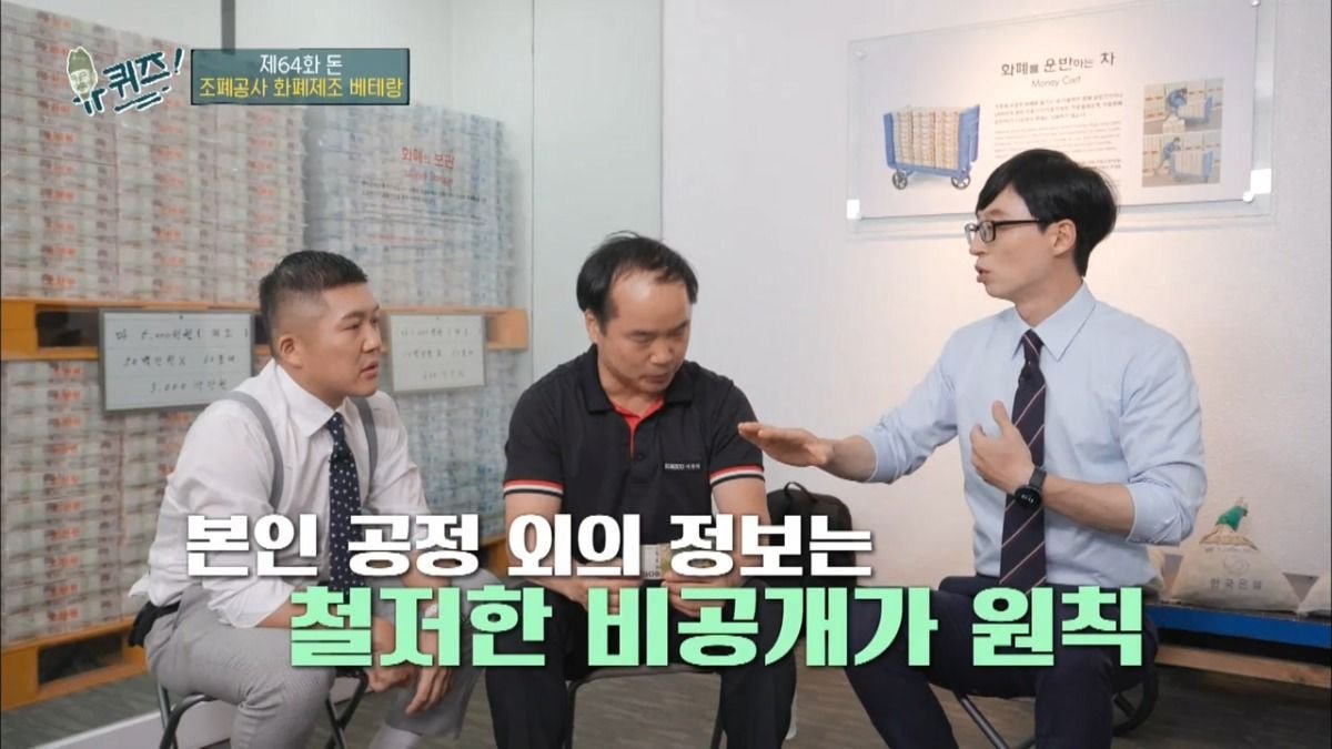 진짜 아무것도 모르는 조폐공사 직원