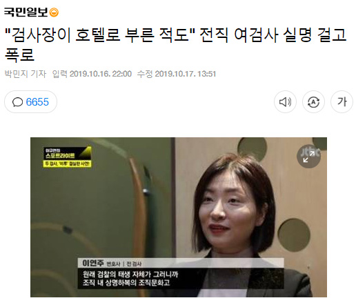 전직 여검사의 폭로