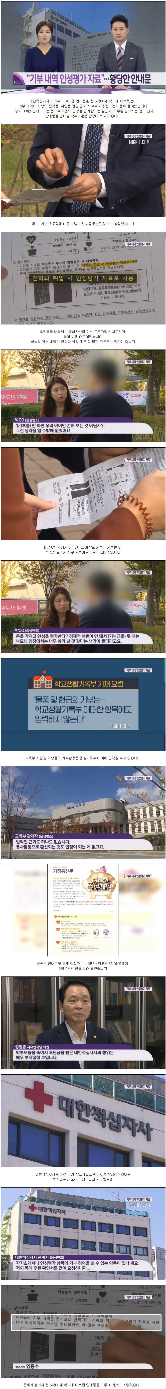 기부 내역으로 인성을 평가한다고?
