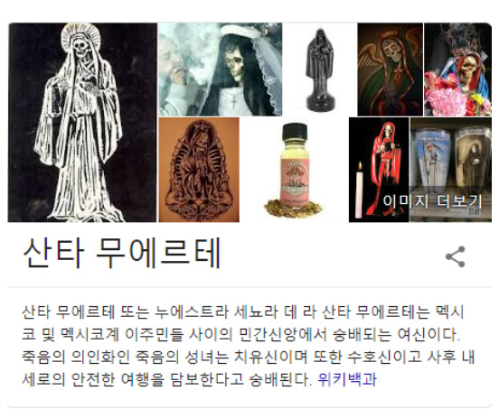 무시무시한 멕시코