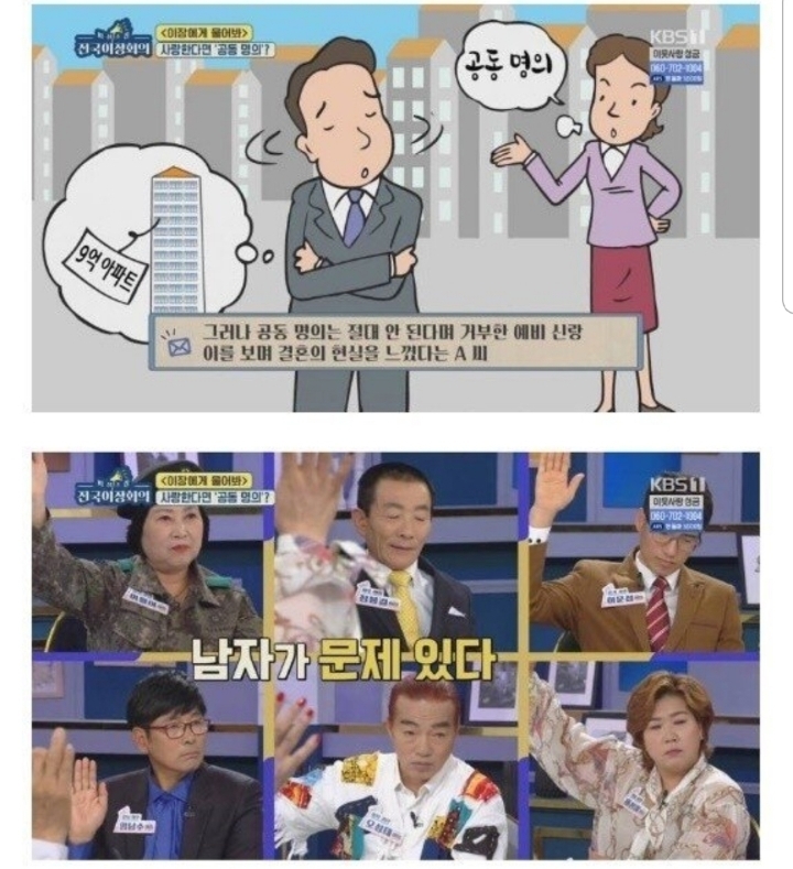 사랑한다면 공동 명의