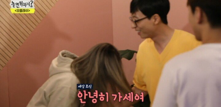 놀면 뭐하니 헤이즈