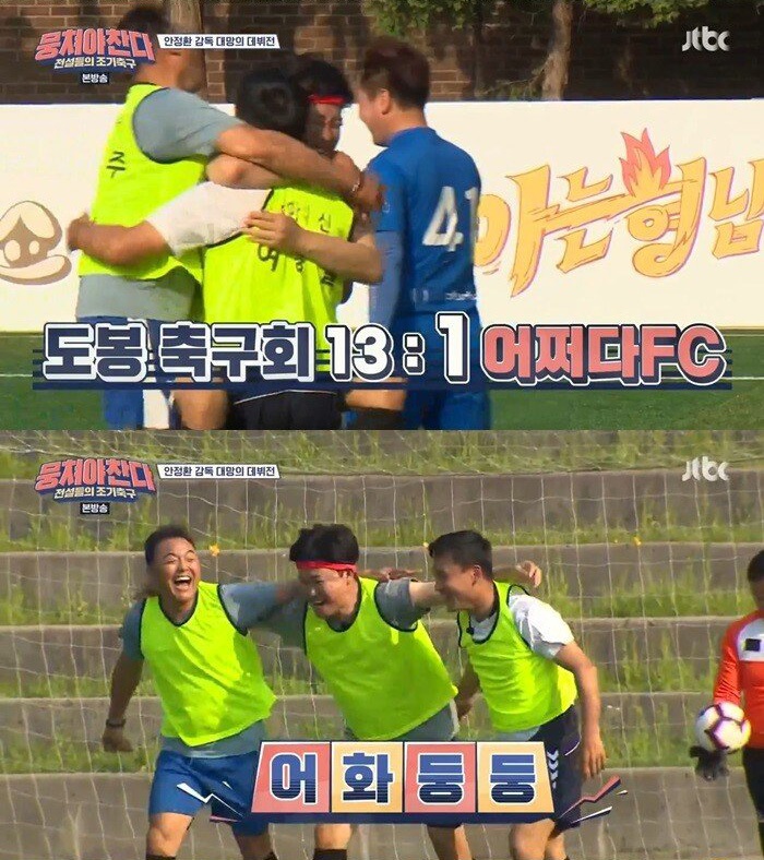 어쩌다FC 1호골의 주인공