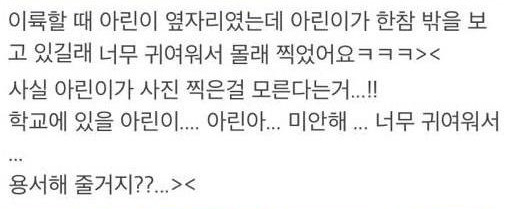 극성 팬들과 함께 사는 아린이