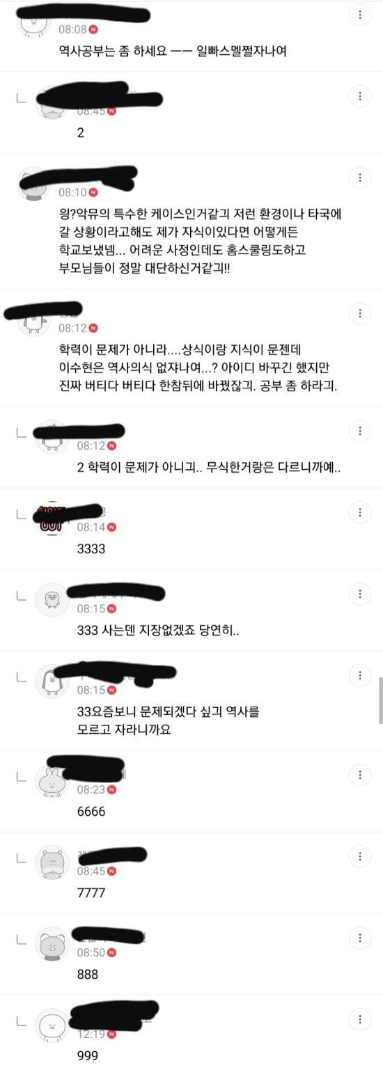 악뮤 수현이 그분들에게 욕 먹는 이유