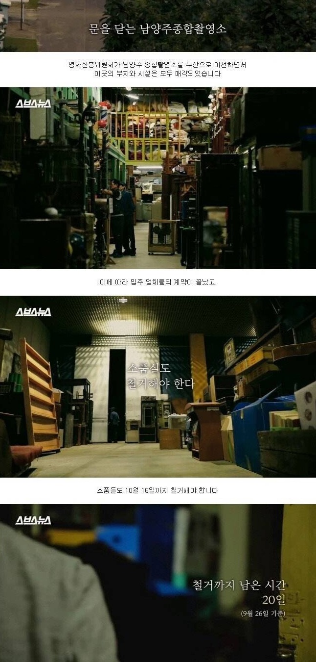 폐기 처분 위기에 놓인 한국영화 속 소품들