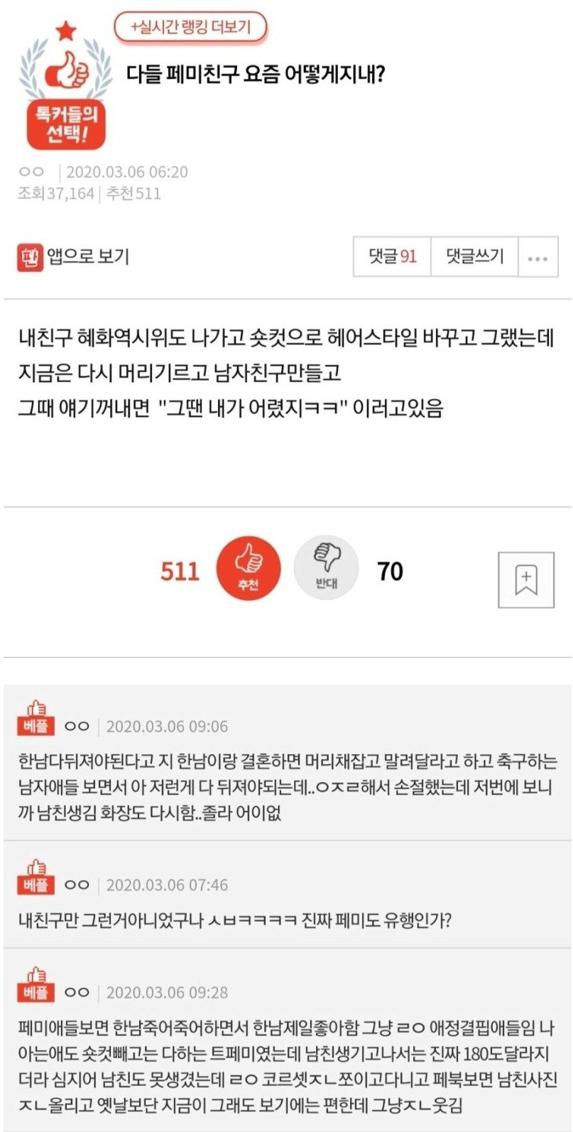 요즘 페미 친구들