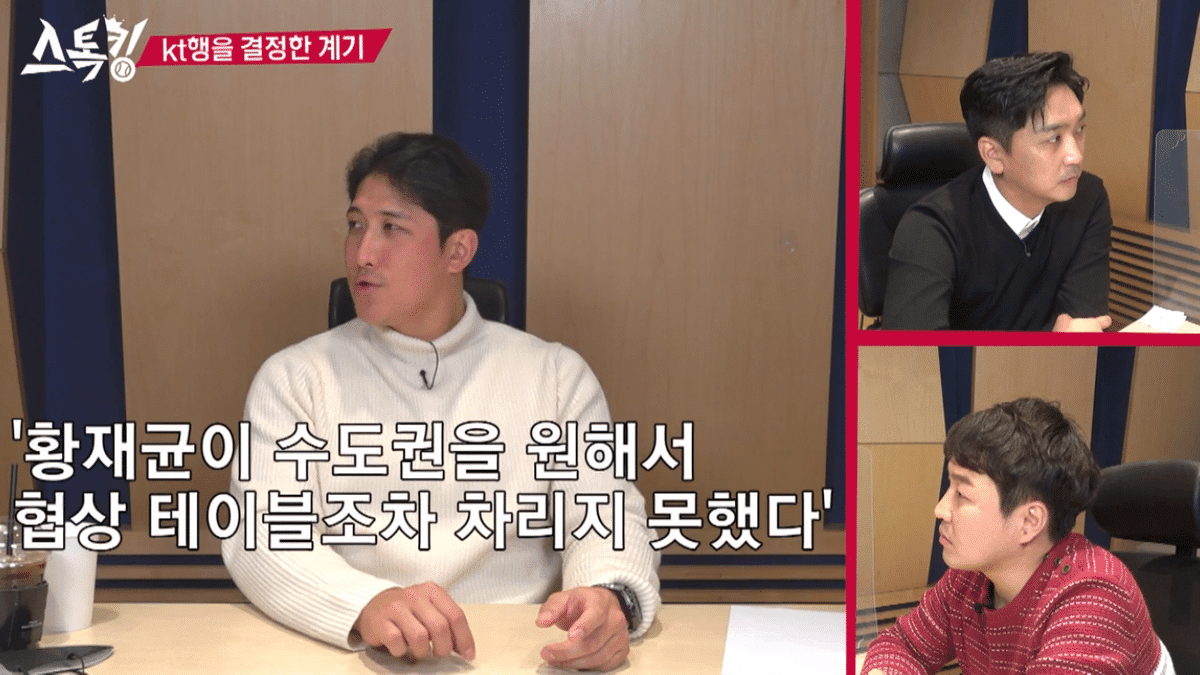 황재균이 국내복귀때 롯데가 아닌 KT를 선택한 이유