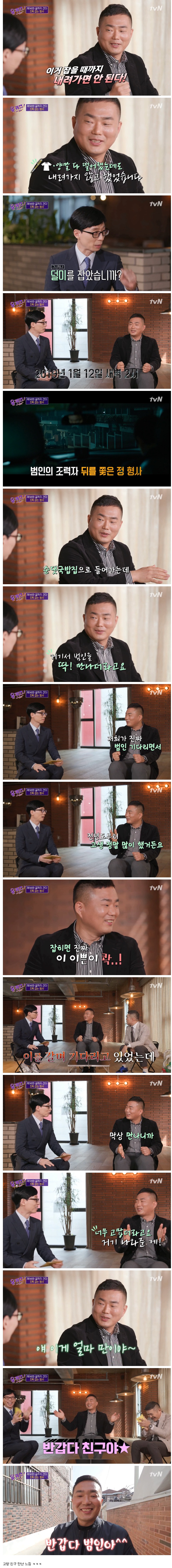 11박 12일 잠복해서 조폭 검거