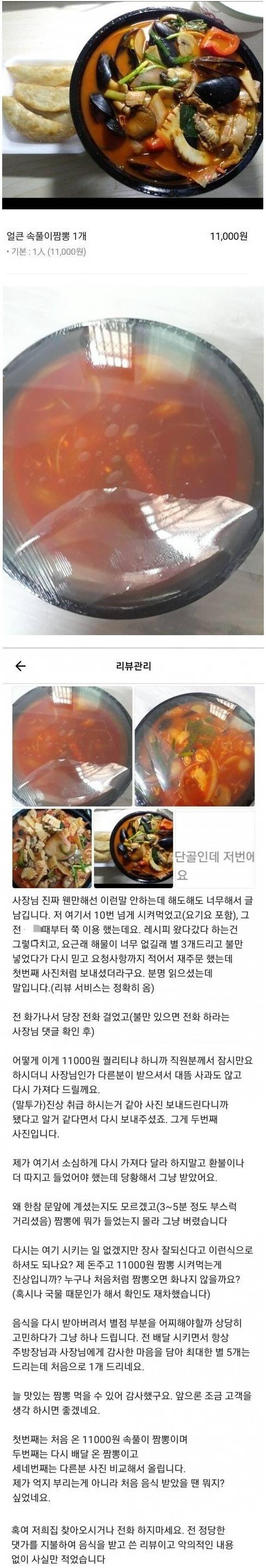 11000원짜리 짬뽕 리뷰