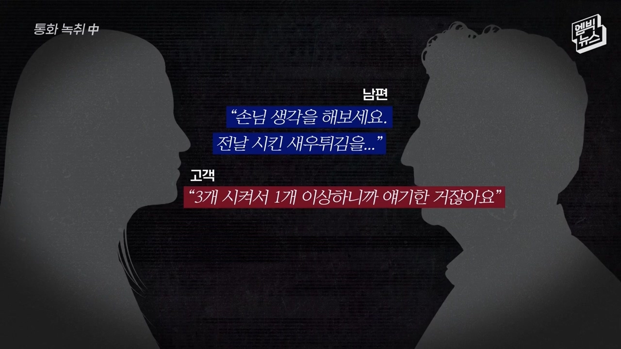 새우튀김 사건 고객과 남편 통화내용 그리고 쿠팡이츠 대응 - 꾸르