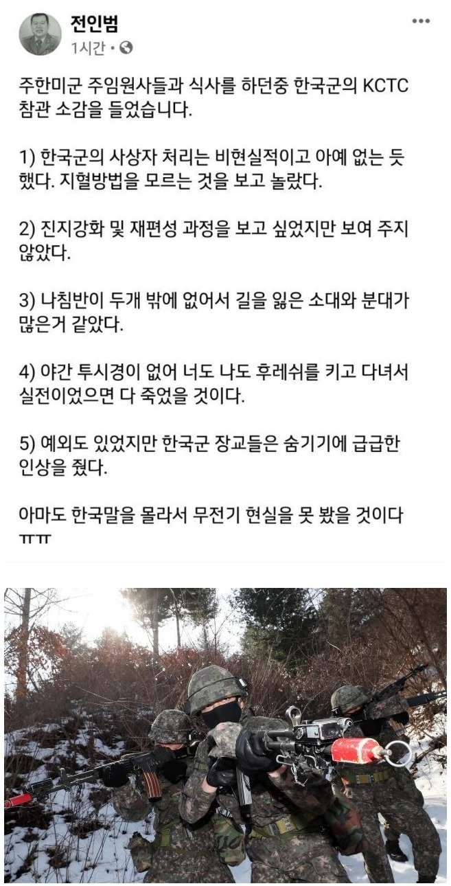 미군의 참관 소감