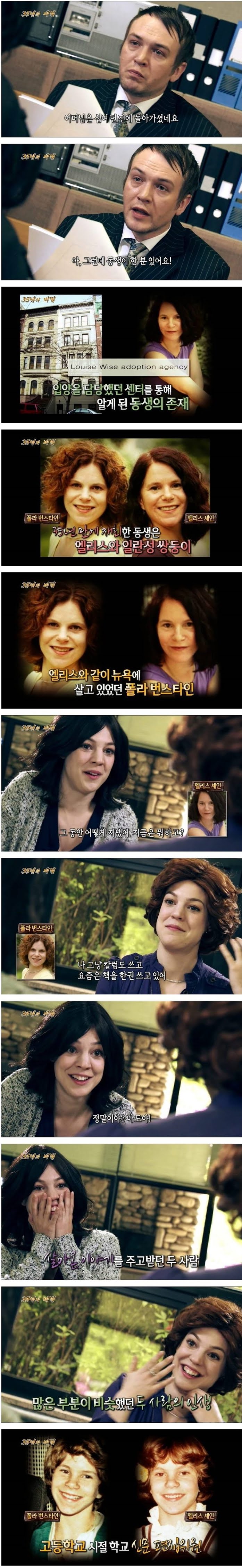 35년 동안 실험 대상이 된 쌍둥이