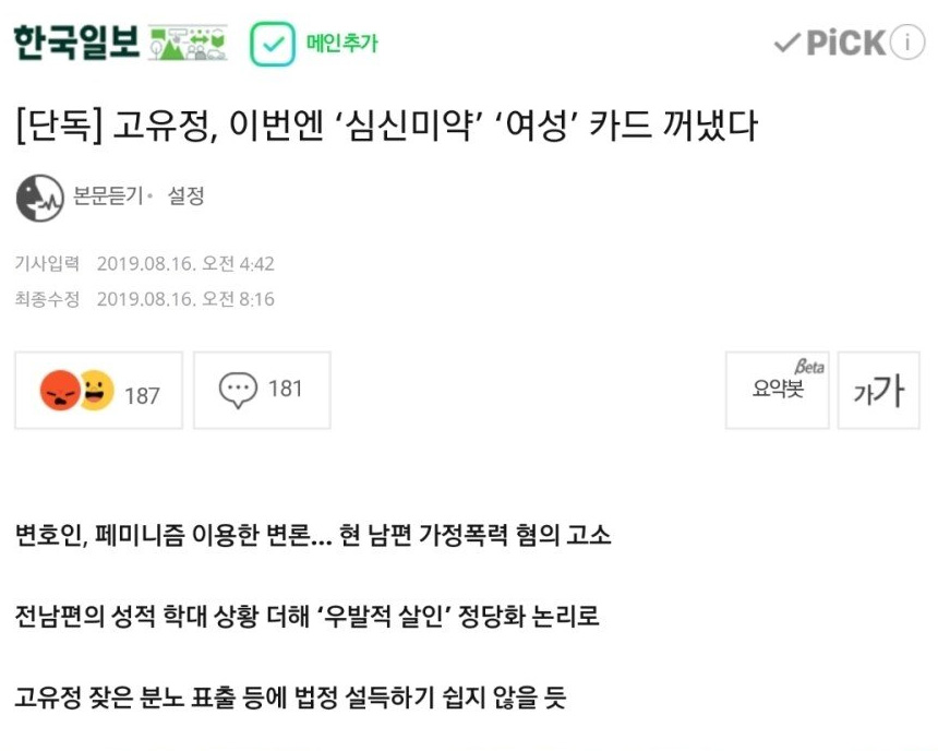 고유정 드디어 필살기 시전