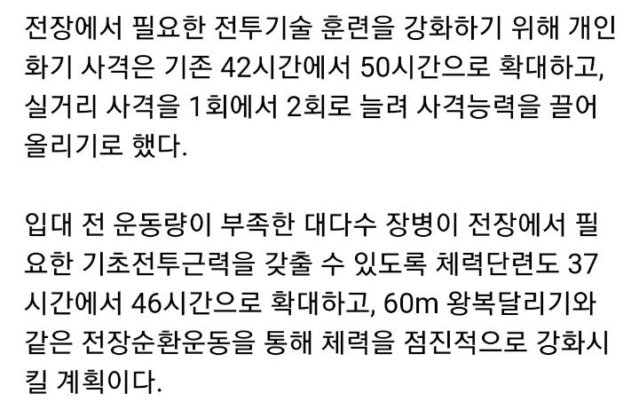 신병훈련소 변경안