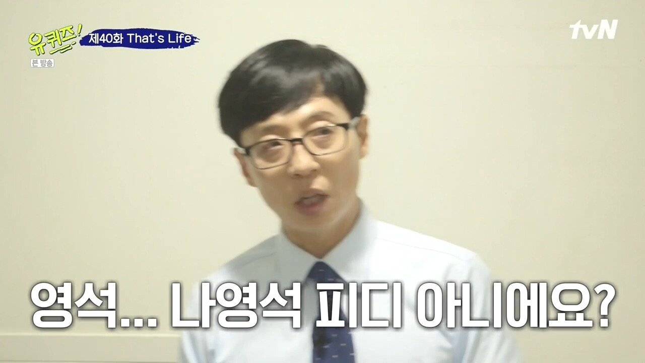 나영석을 만난 유재석 조세호