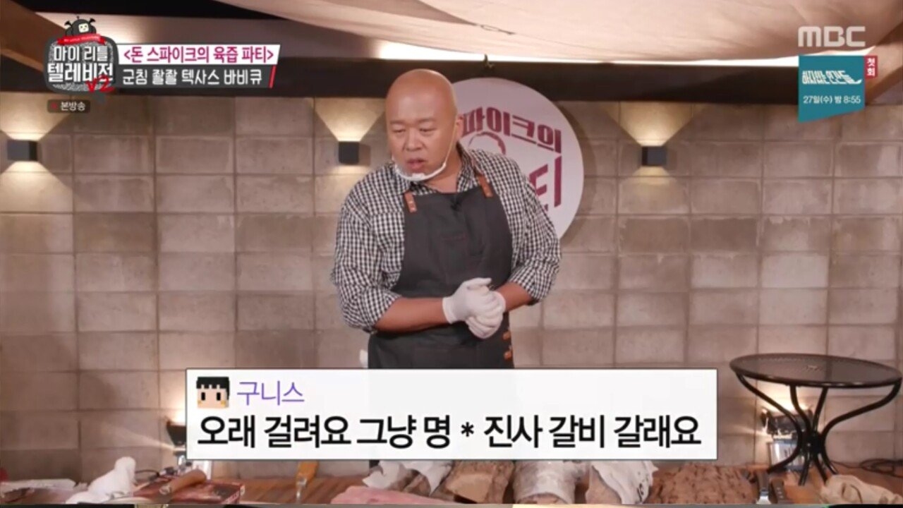 시청자들과 소통하는 돈 스파이크